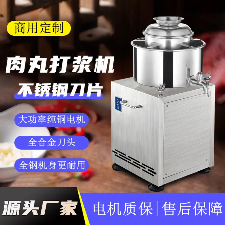 潮汕商用肉丸打浆机鱼丸猪肉丸潮汕牛肉丸肉浆不锈钢福鼎肉片机