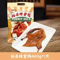 【福利】裕昌东北特产烤鸭熏鸭460g蜂蜜鸭 板鸭脆皮熟食