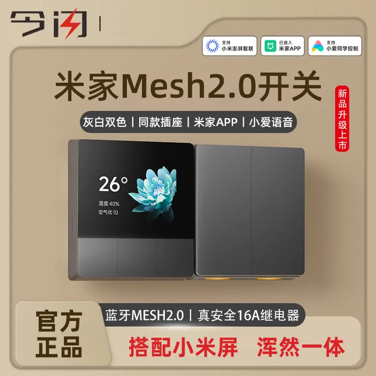 Mesh2.0新款智能开关控制面板pro支持小爱同学控制全屋语音双控
