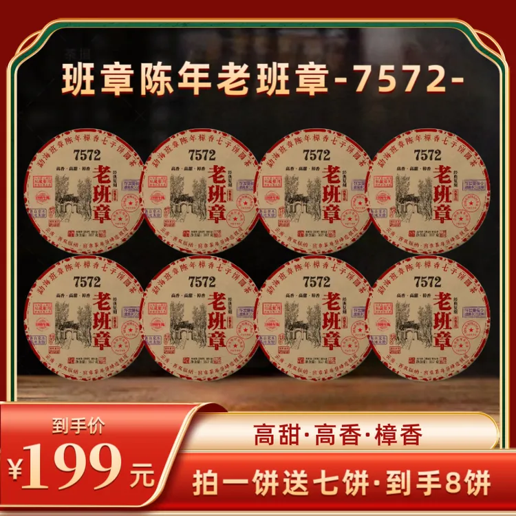 【茶厂直供】1998年班章陈年老班章7572普洱熟茶 2022年压制 