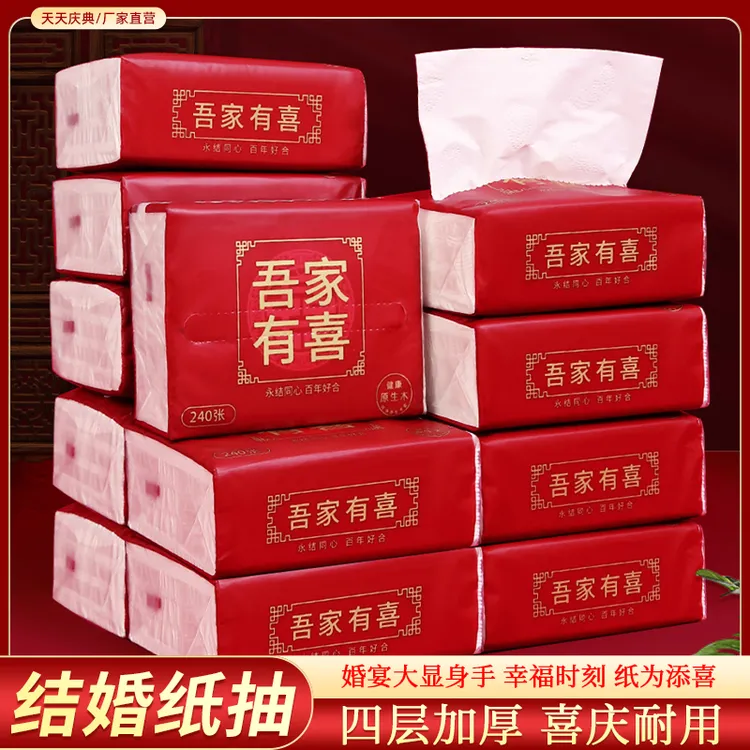 纸巾结婚用品大全订婚婚宴餐巾纸专用抽纸整箱酒席男方定亲用品