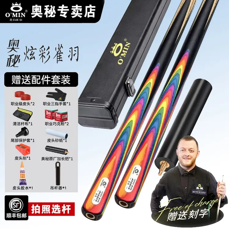 奥秘炫彩雀羽台球杆小头通杆中式黑八分体斯诺克入门级桌球会员杆