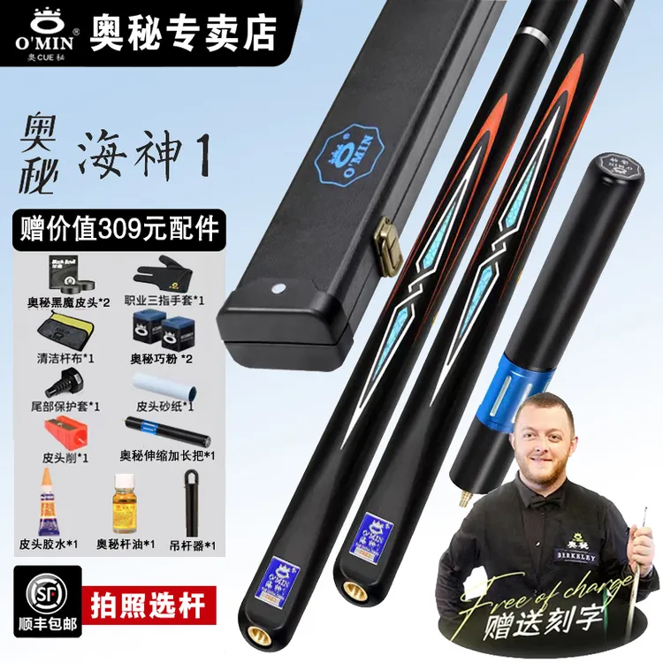 奥秘海神1台球杆小头一体通杆中式黑八英式斯诺克桌球杆黑8球杆