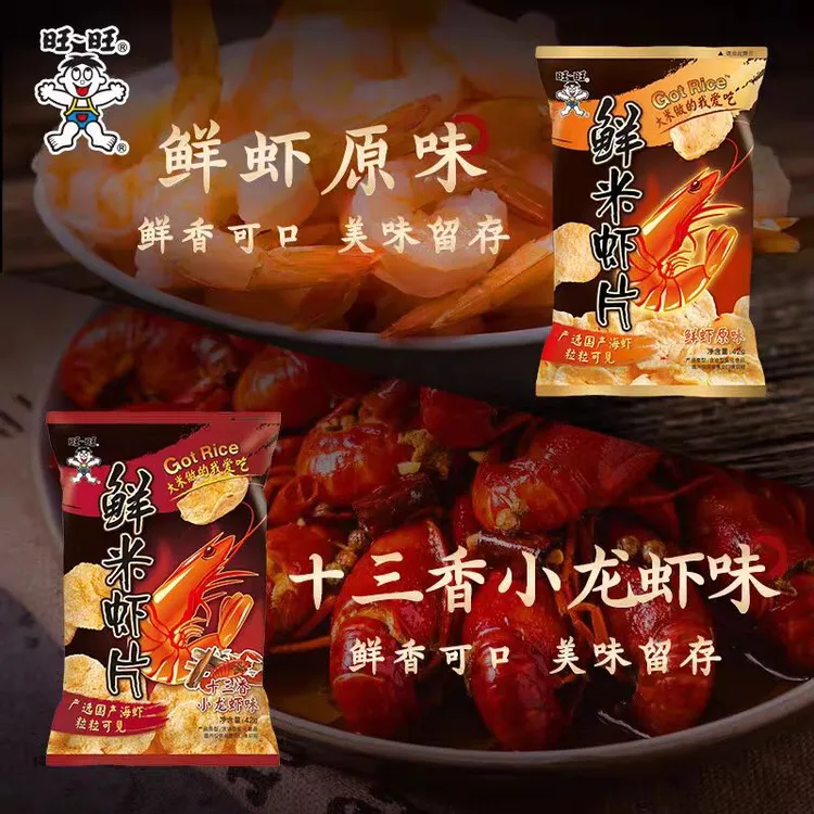 旺旺鲜米虾片42g袋装原味十三香小龙虾味鲜虾片膨化零食龙虾片