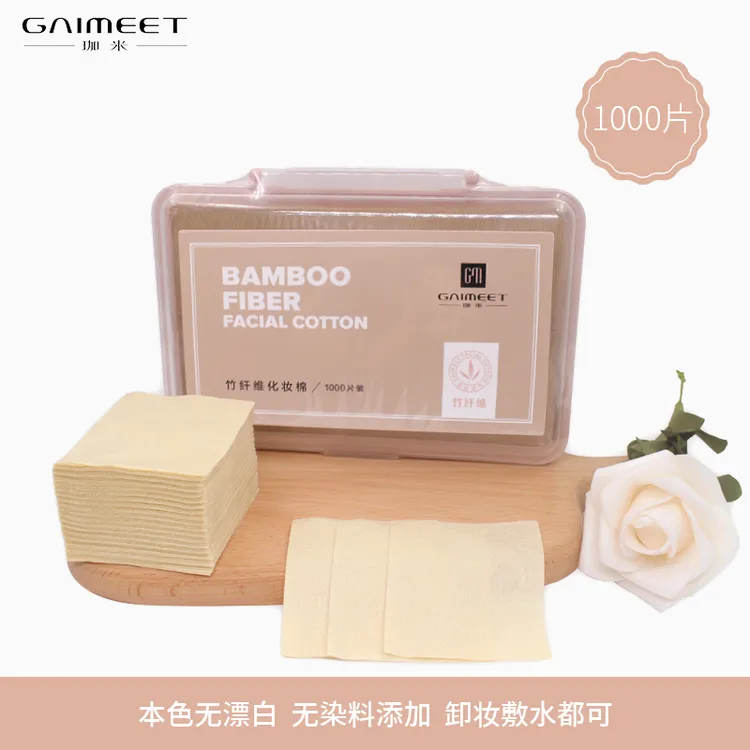 GAIMEET/珈米竹纤维化妆棉卸妆棉薄款1000片收纳盒脸部补水湿敷