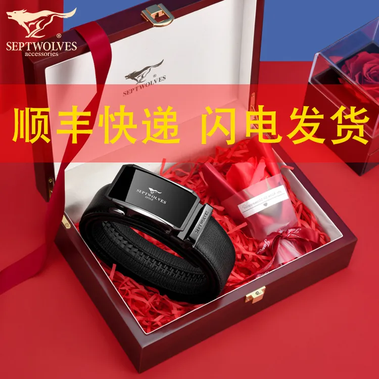 【顺丰快运】七匹狼皮带七夕情人节送老公男朋友裤腰带生日礼物礼盒