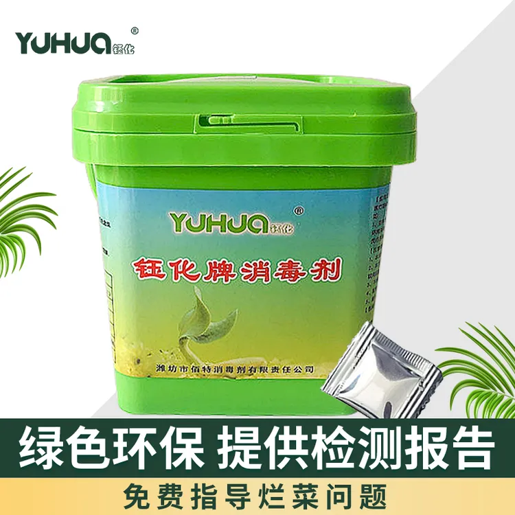 YUHUA/钰化豆芽消毒剂豆芽保鲜剂豆脱硫杀菌增白专用消毒剂防烂菜