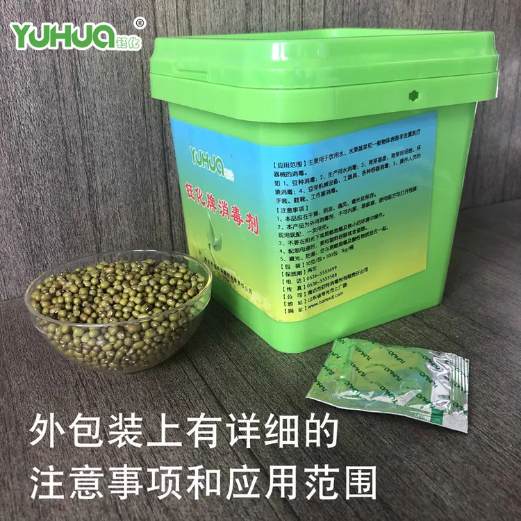 钰化豆芽杀菌消毒剂食品级豆芽消毒剂专用保鲜增白剂无根豆芽专用