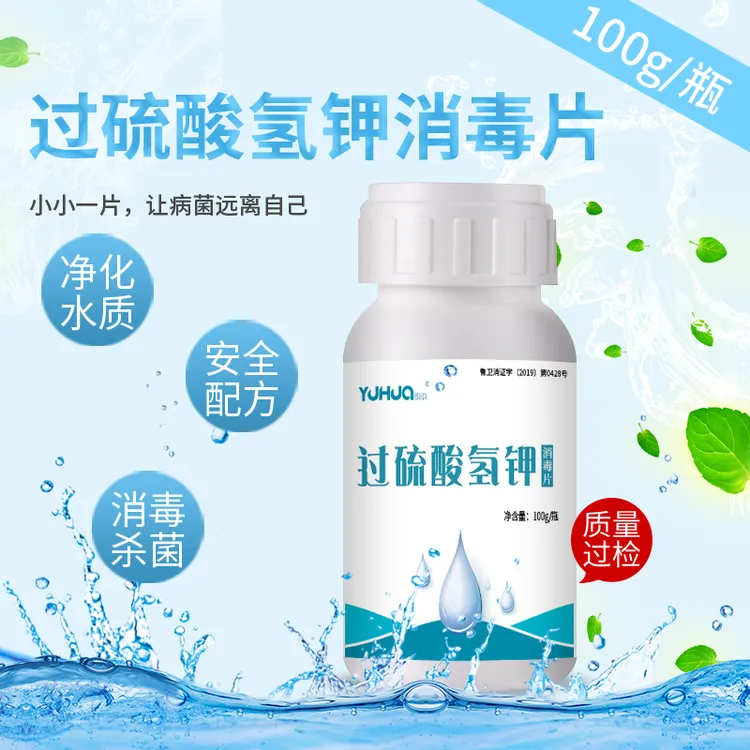 YUHUA/钰化饮用水净水片水塔消毒泡腾片水消毒片井水消毒