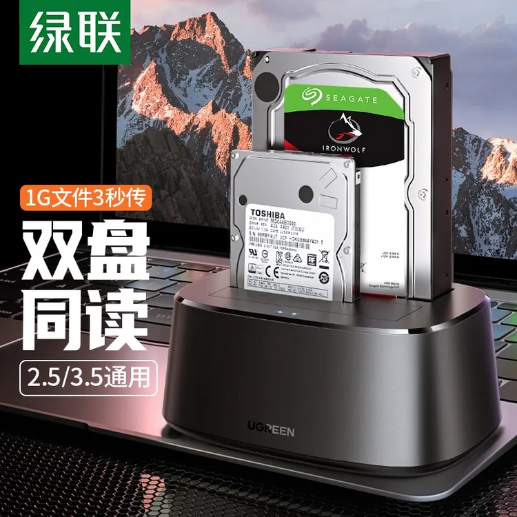绿联 2.5/3.5英寸硬盘底座USB3.0移动硬盘盒子SATA串口笔记本台式