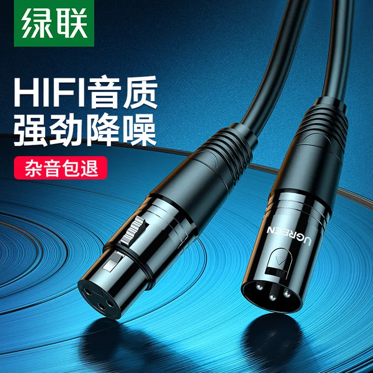 绿联卡侬线公对母音频线卡农音箱响连接直播录音电容麦克风话筒线