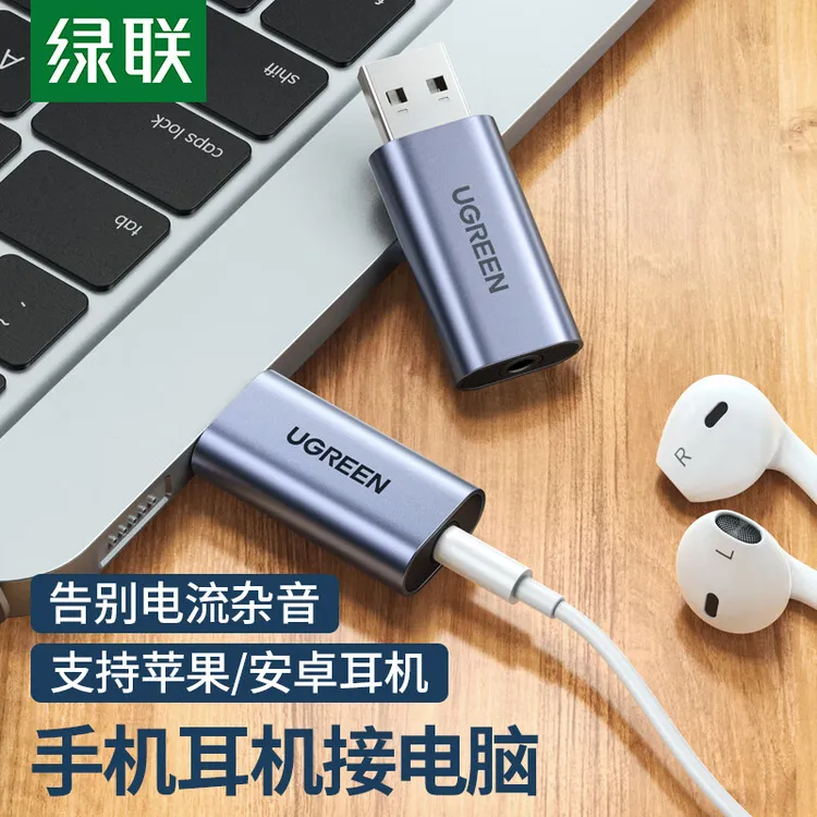 绿联USB转3.5mm外置声卡耳机麦克风二合一转换器线音频转接头免驱