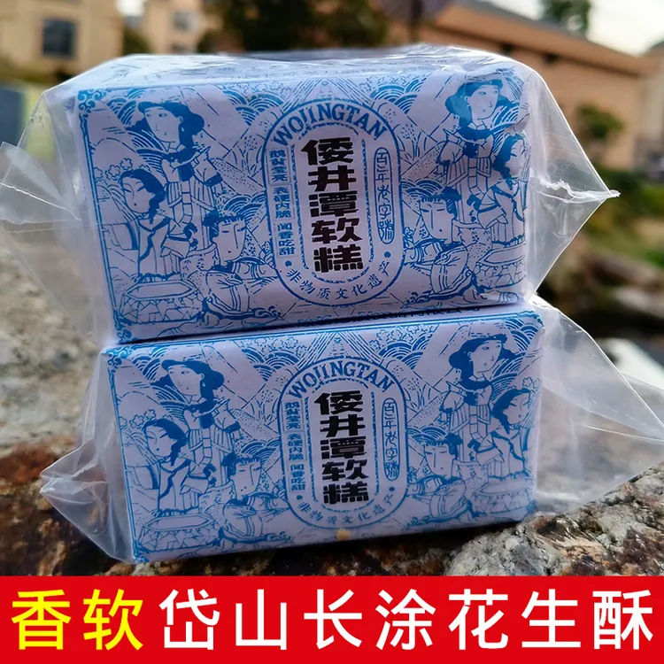 舟山岱山特产长涂倭井潭花生酥软糕糯米糕点传统特色休闲零食700g