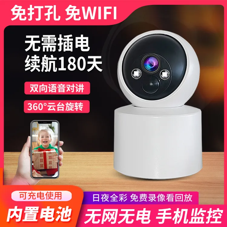 家用监控无需网络无需插电无线电池摄像头360度旋转可说话连手机