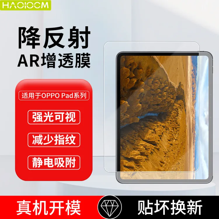 HAOLOCM适用OPPOpad4pro平板保护膜pad3pro屏幕膜全屏低反射ar膜