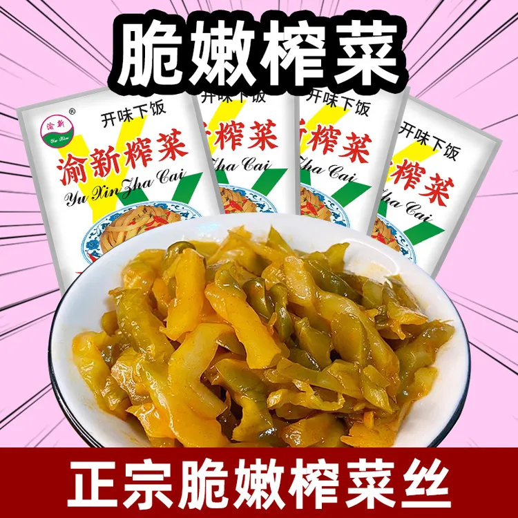涪陵特产榨菜丝50克泡菜咸菜下饭菜网红特产香脆即食腌菜严选炒菜
