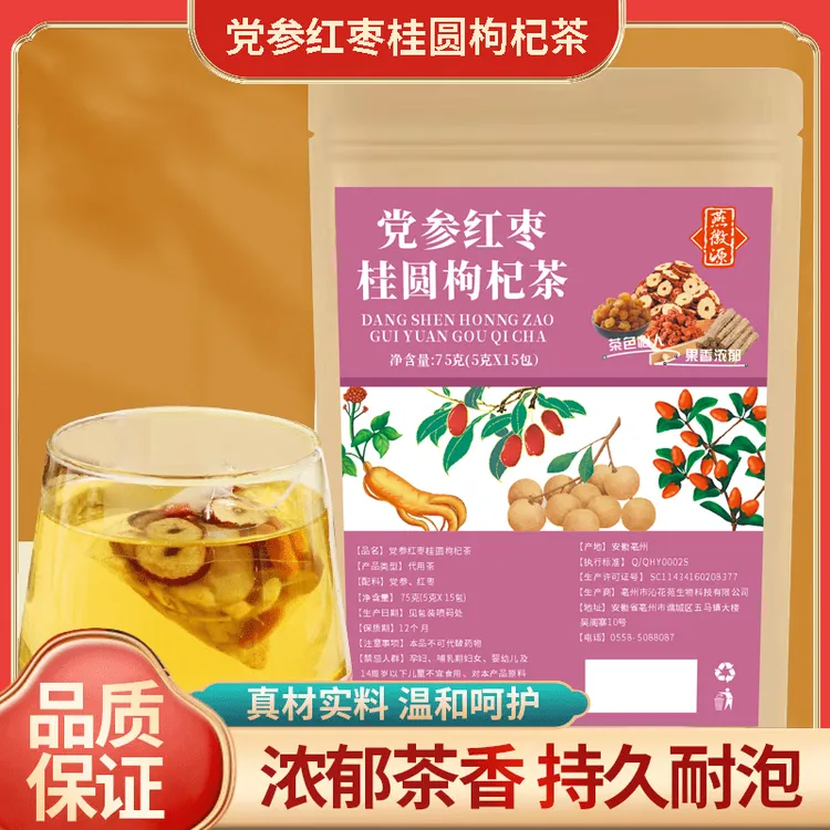 党参红枣桂圆枸杞茶 独立袋装 易冲泡方便现货先发5g每小包袋