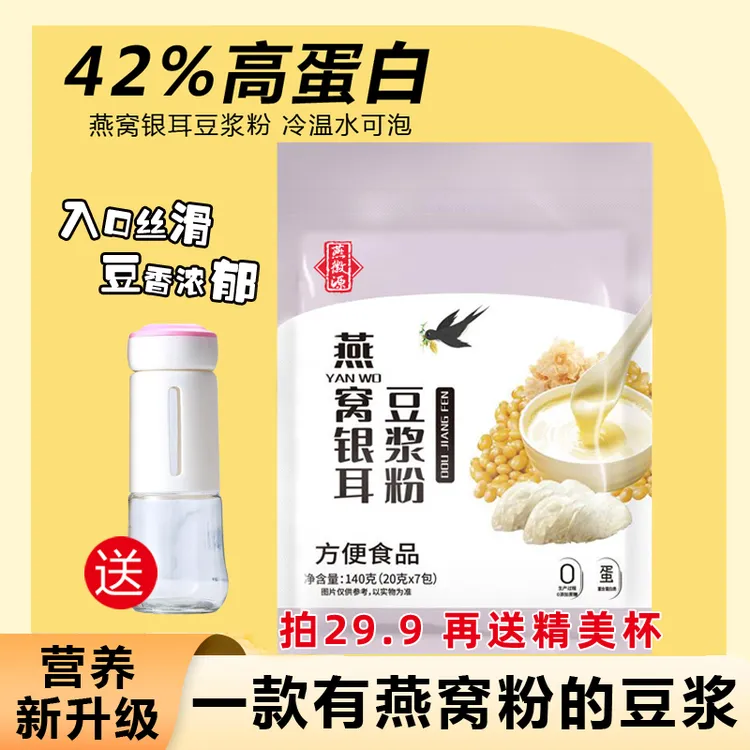 【燕窝银耳豆浆粉】早餐代餐粉口感美味冲泡方便QZ-1