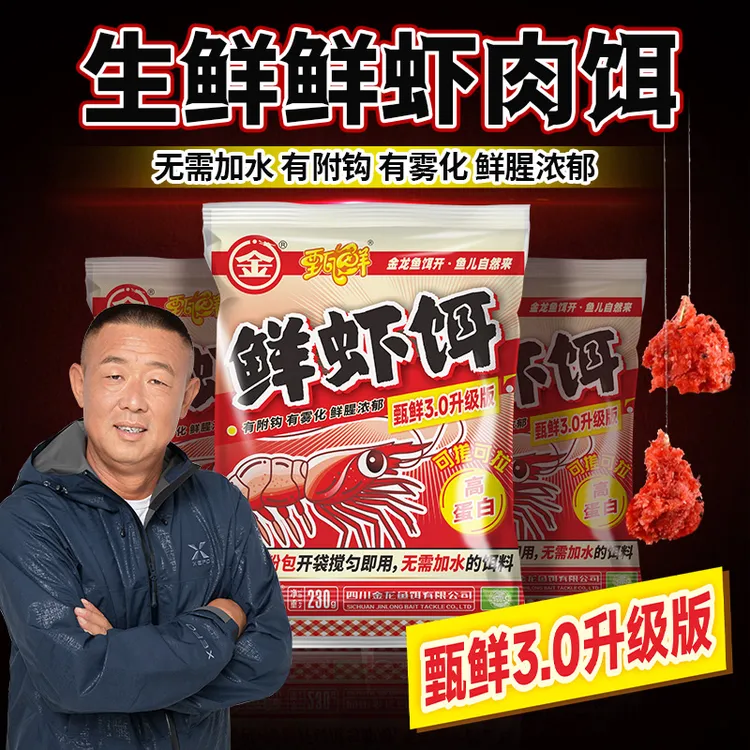 金龙升级版鲜虾饵腥香秋冬饵料腥浓郁雾化鲫鱼饵鲤鱼搓饵拉饵红虫
