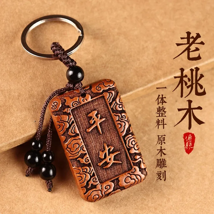 2024年新款桃木钥匙扣男女士护身符汽车钥匙挂件随身携带复古饰品