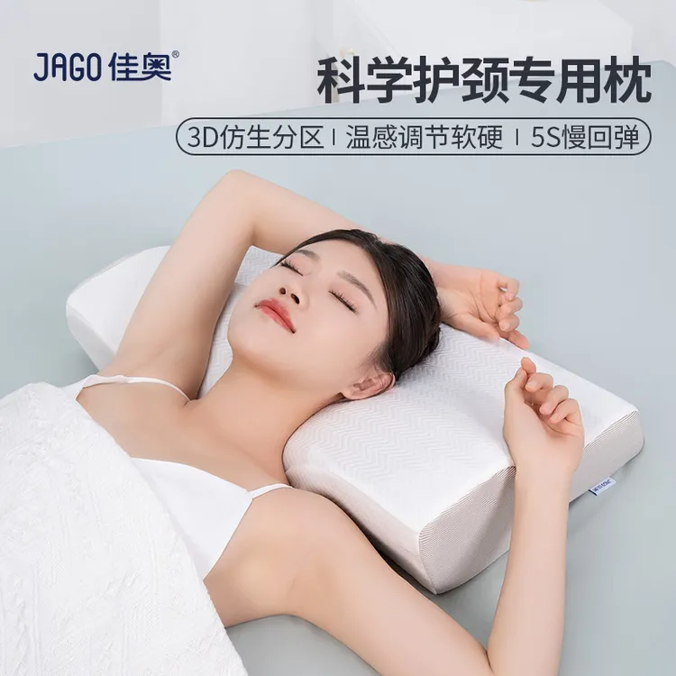 佳奥颈椎专用记忆棉枕头护颈椎助睡眠枕芯学生成人慢回弹防螨枕头