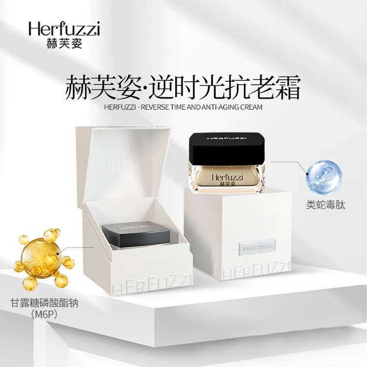 Herfuzzi赫芙姿逆时光紧致抗老霜