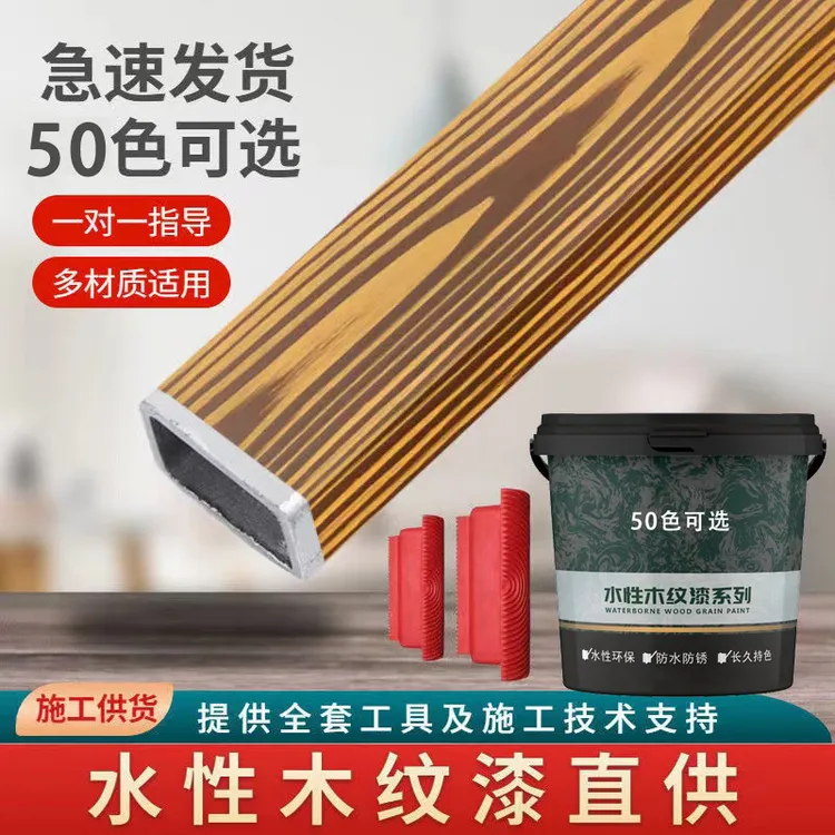 复古栗子色木纹漆拉木纹油漆护栏钢构镀锌管水泥铁艺多色仿木纹漆