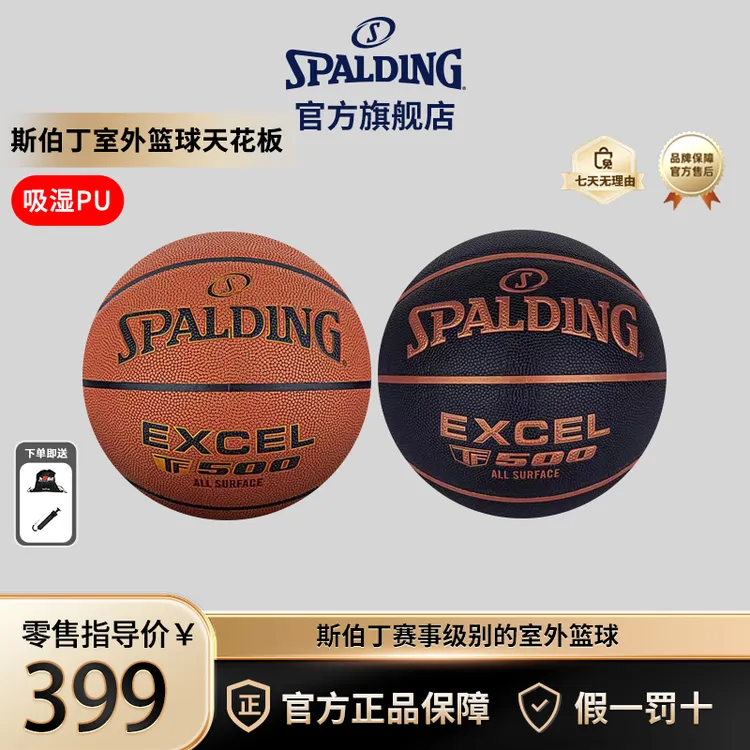 赛事旗舰TF500复合PU篮球全场通用送男友老公实用礼物斯伯丁