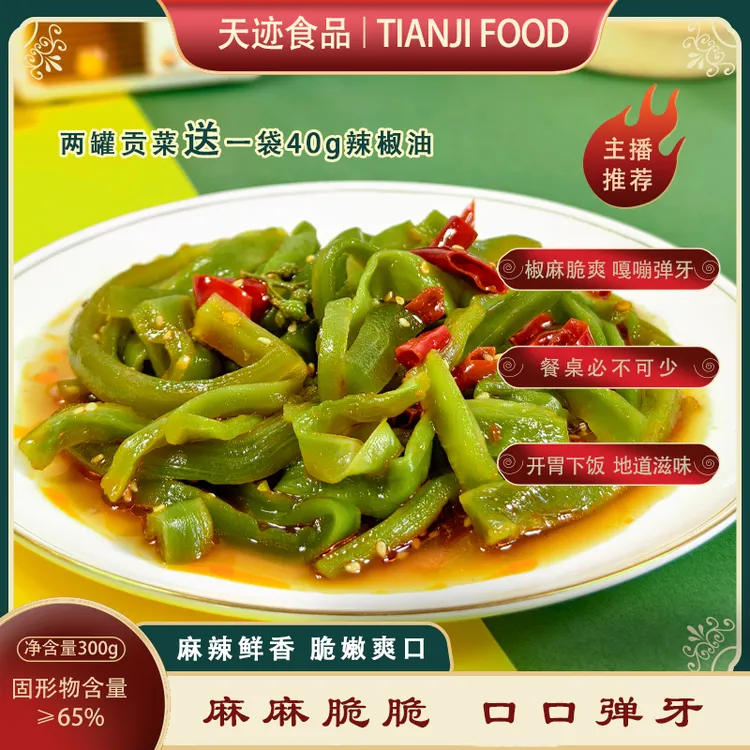 天迹【椒麻贡菜】带辣油网红休闲零食美味秘制 冷冻 顺丰