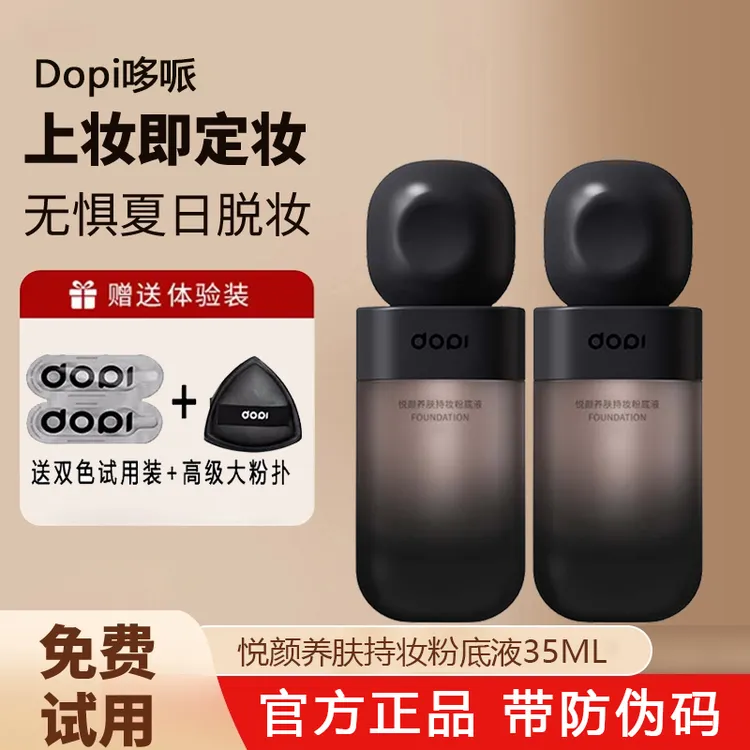 DOPI悦颜养肤持妆粉底液35ML不脱妆防水防汗定妆控油遮瑕亮肤裸妆