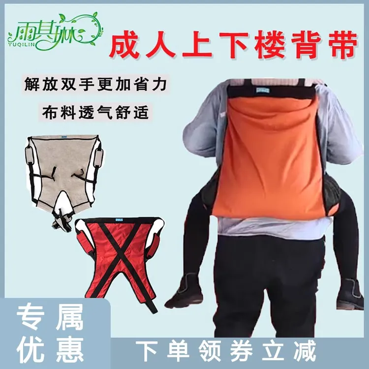 雨其琳背人背带老人成人背老人上楼下楼后背式大孩子速干轻便包邮