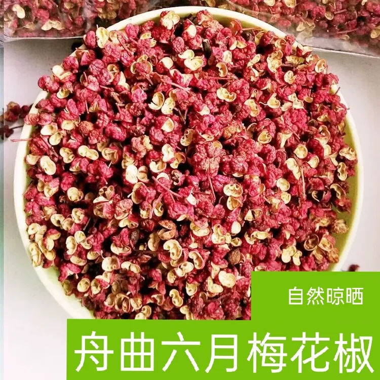 舟曲农特产六月梅花椒麻香十足绿色健康无添加正宗花椒