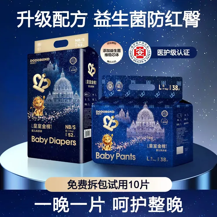 【全新升级】皇室Baby医护级益生菌超薄款拉拉裤绵柔防漏宝宝纸尿裤