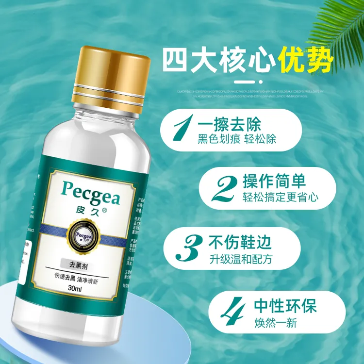 鞋边划痕去黑剂 漆皮鞋边 刮蹭痕 黑印修复.干净清洁安全洁净温和