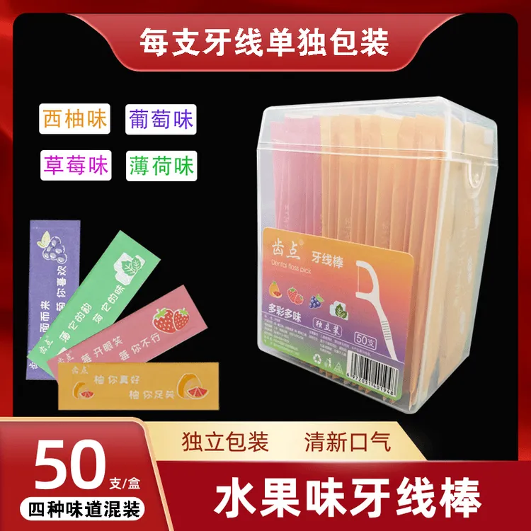 果味牙线棒独立包装草莓超细西柚葡萄味一次性牙签护理清新家庭装