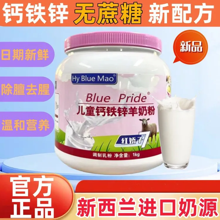 蓝胖子奶粉新西兰奶源儿童钙铁锌学生补钙早餐营养奶粉养胃羊奶粉