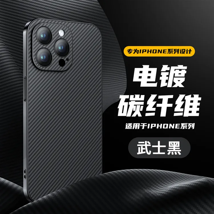 高级碳纤维纹iPhone15手机壳防摔苹果14promax超薄13新款12保护套