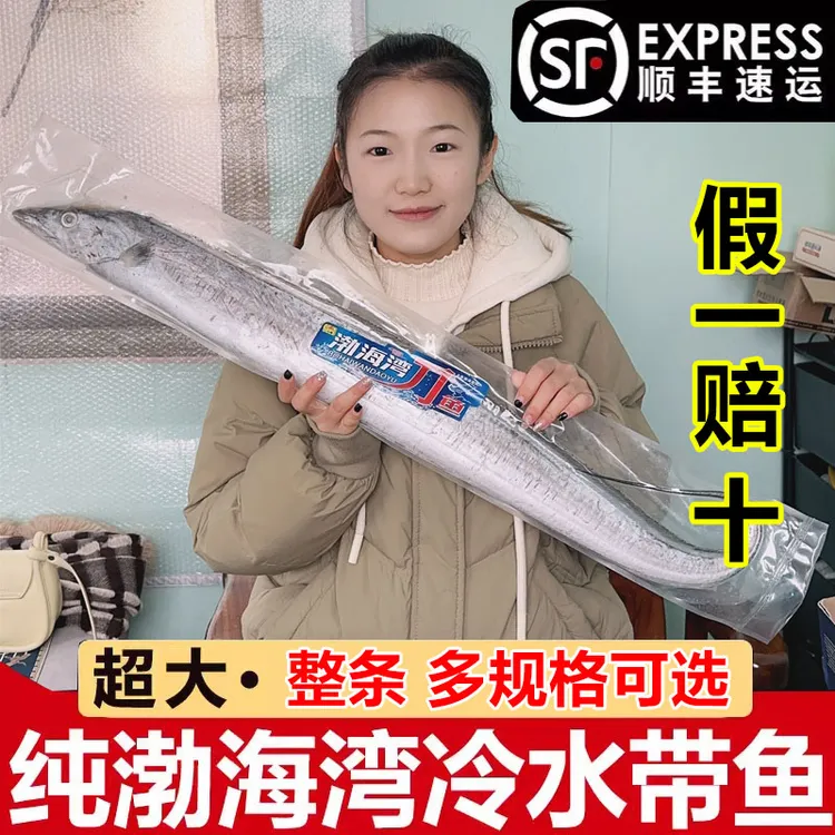 【纯渤海湾】网捞整条刀带鱼海鲜整条雷达网小眼东海鱼新鲜活包邮