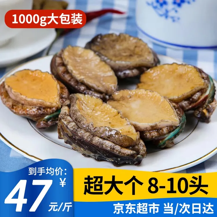 特大鲍鱼鲜活冷冻8-10头1000g鲜活发货保鲜不包活鲍鱼2斤带盒生鲜