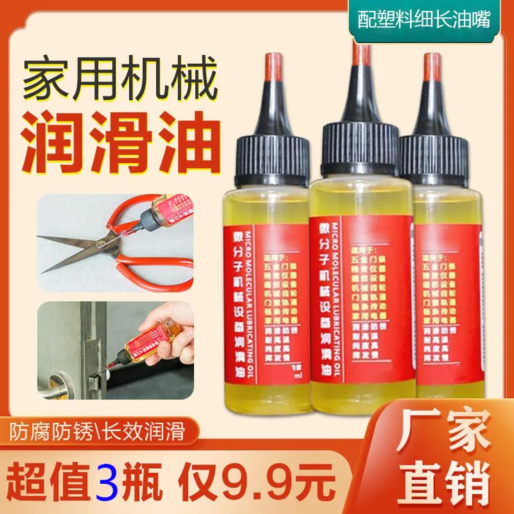 抢【品质款9.9元3瓶】机械轴承润滑油 除锈防锈专用 解决卡顿异响！