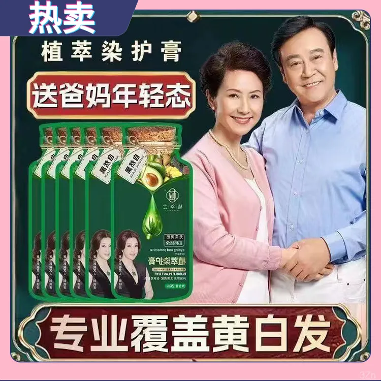 【好物推荐】植华士护染膏自己在家染女不沾头皮植物染剂遮白发