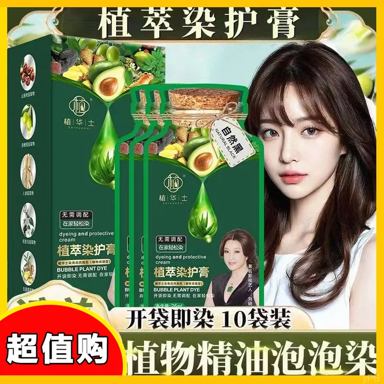 【正品热卖】植华士护染膏黑茶色遮白发不沾头皮自己在家染发好上色