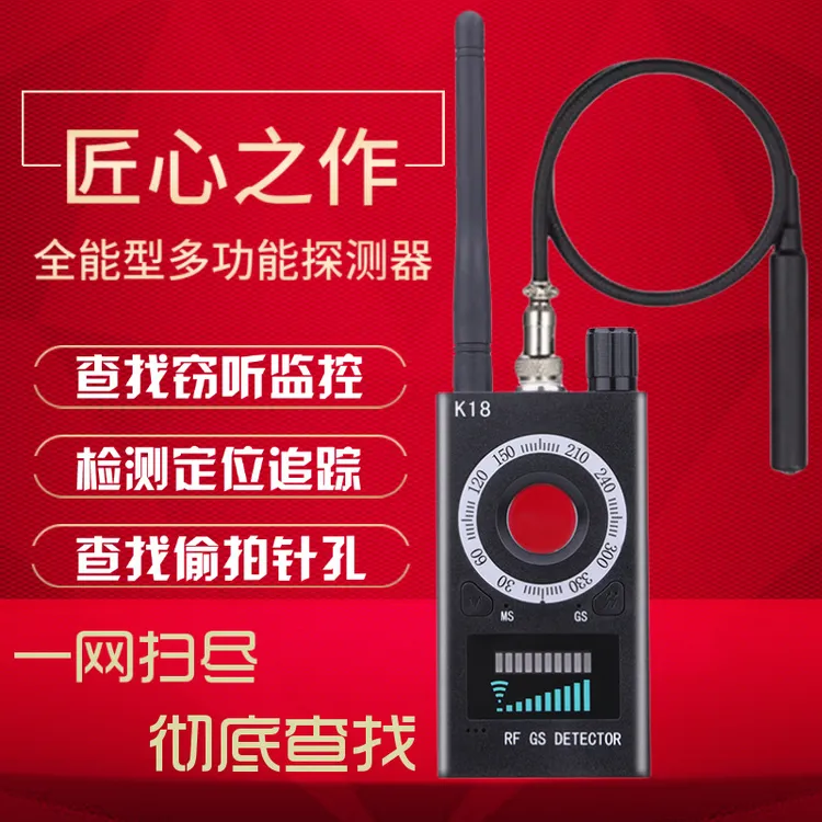 酒店防拍防听gps扫描仪摄像头探测器抵押车GPS k18反监听检测设备
