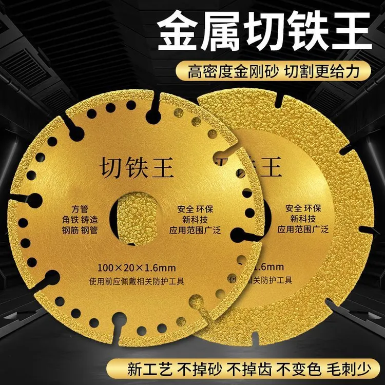 切铁王切割片方铁螺纹钢钢管角磨机云石机通用切铁片金刚磨片双面
