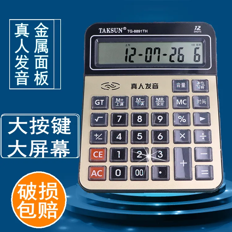 真人语音计算器大音量办公财务专用多功能大号发音时间学习计算