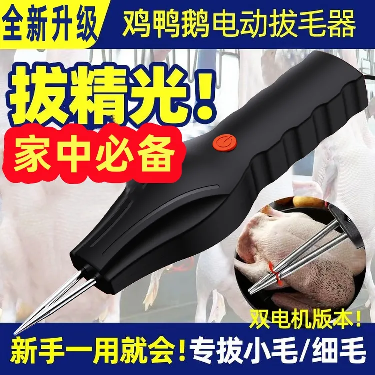 拔毛神器鸡毛鸭毛杀鸭的鸭子商用家用全自动电动除去毛家禽脱毛机
