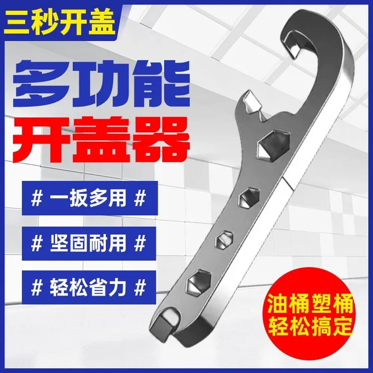 不锈钢开桶器开盖神器油漆桶扳手撬塑料桶盖开盖扳手好用多功能