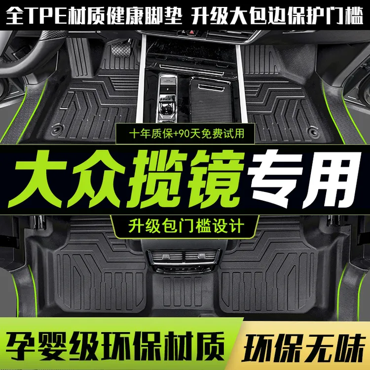 适用大众揽境脚垫TPE全包围专用六座6七座7汽车改装用品内饰装饰
