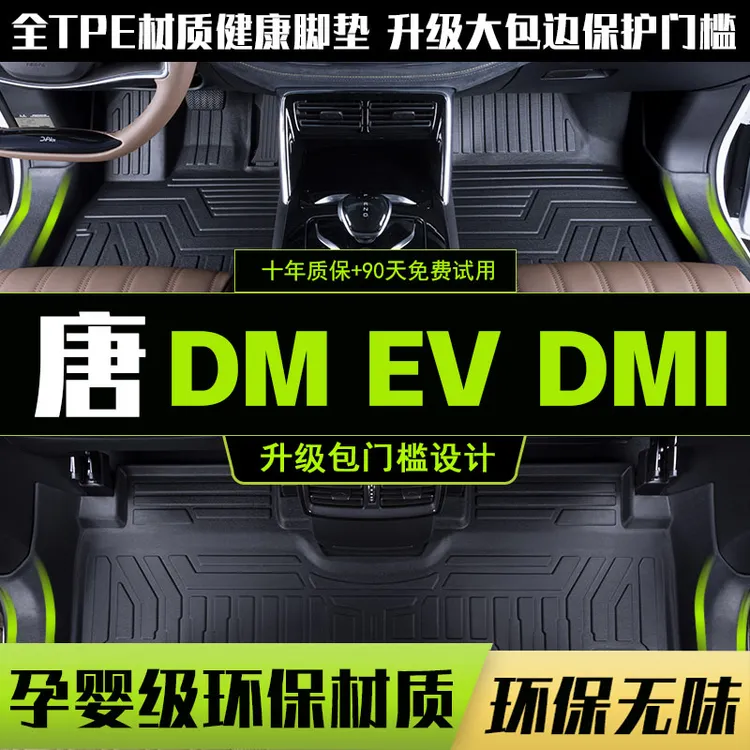比亚迪唐dmi专用tpe脚垫全包围专用唐dm唐ev新能源TPE汽车脚垫