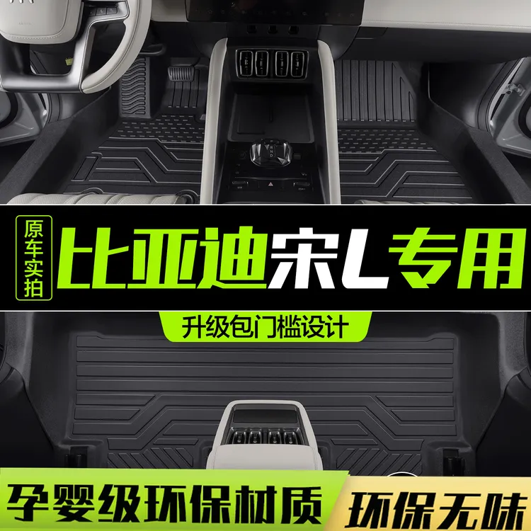 比亚迪宋L脚垫全包围专用汽车内饰改装配件2024款装饰TPE防水地垫